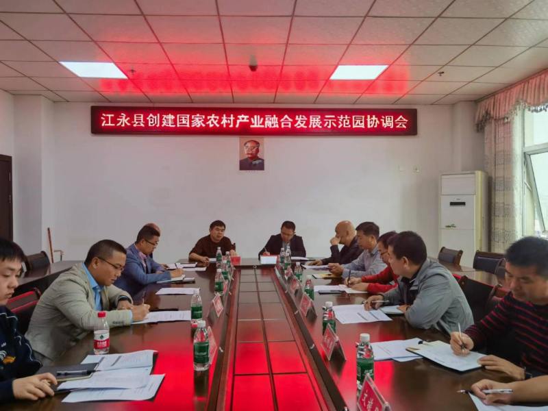 江永縣突出五香產(chǎn)業(yè)優(yōu)勢(shì)，奮力爭(zhēng)創(chuàng)國(guó)家農(nóng)村產(chǎn)業(yè)融合發(fā)展示范園